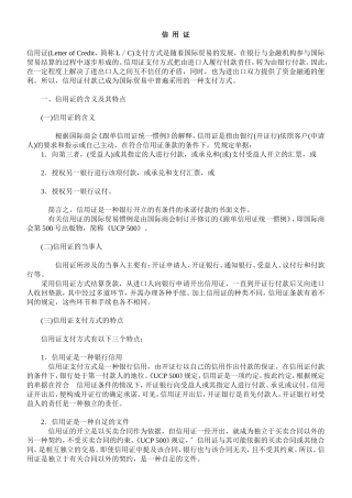 信用证及其种类