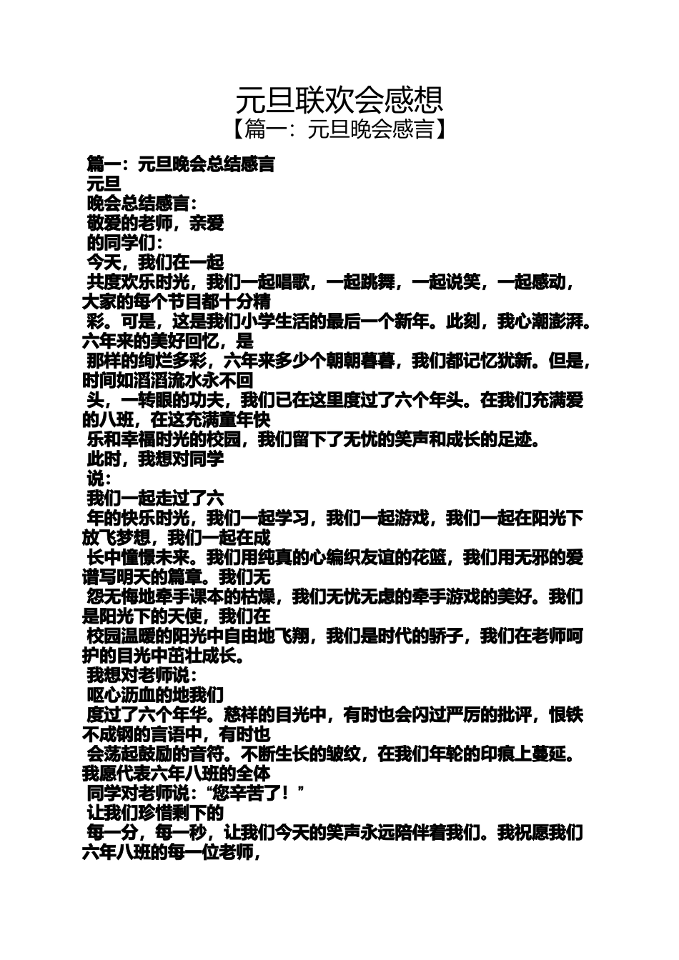 元旦联欢会感想_第1页