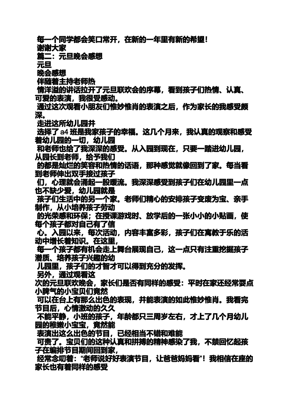 元旦联欢会感想_第2页