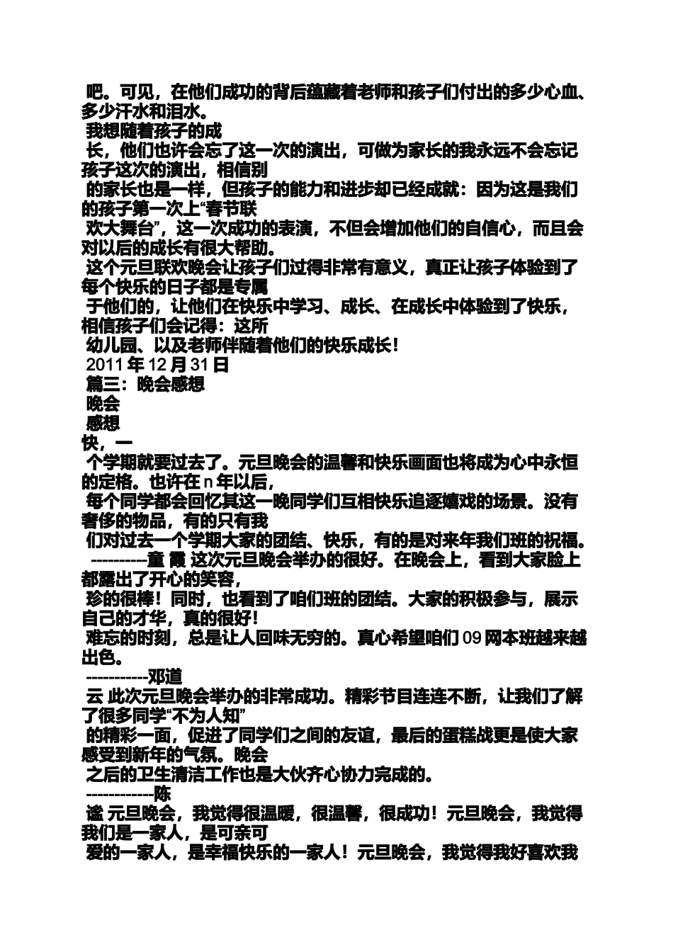 元旦联欢会感想_第3页