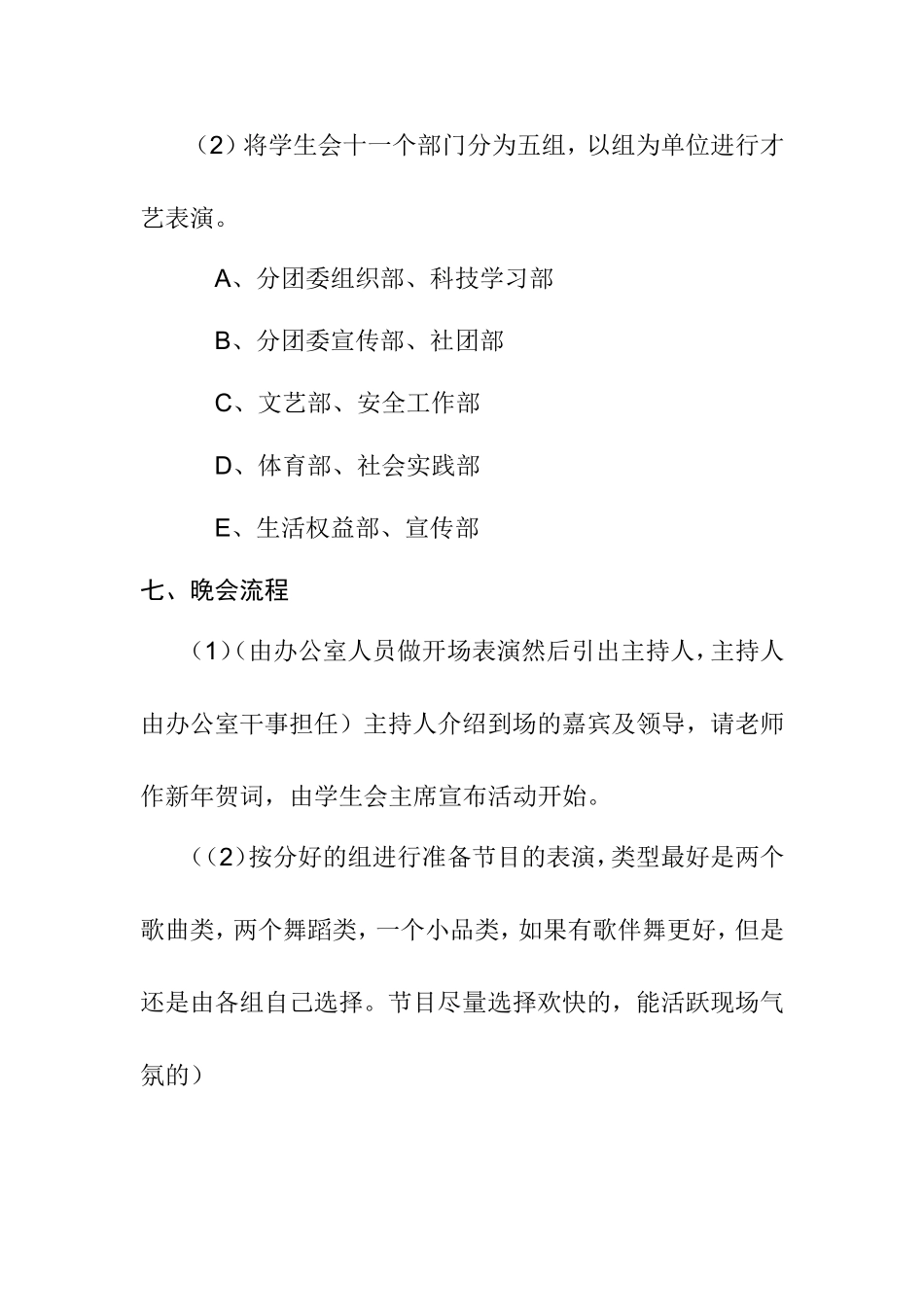 元旦联欢会活动策划(待定)---副本_第3页