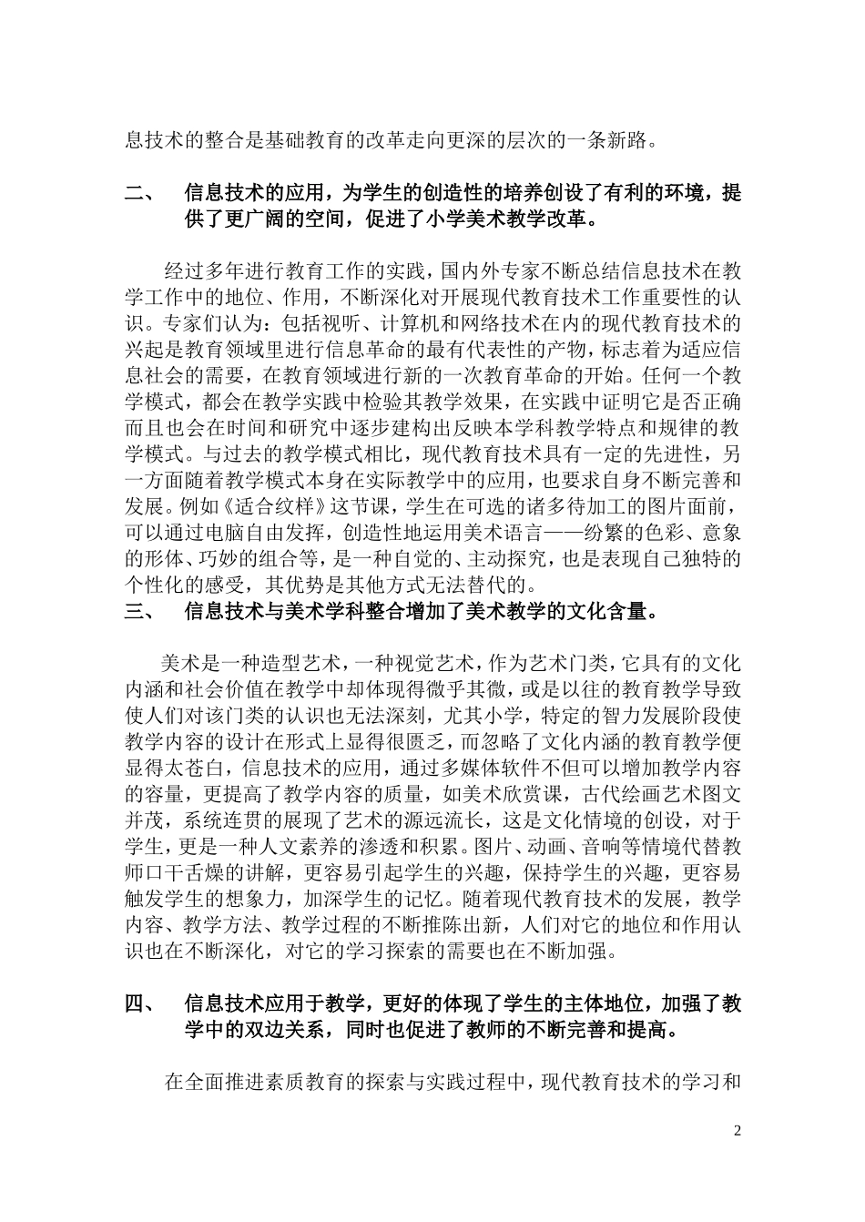 信息技术在小学美术教学中应用的几点体会_第2页