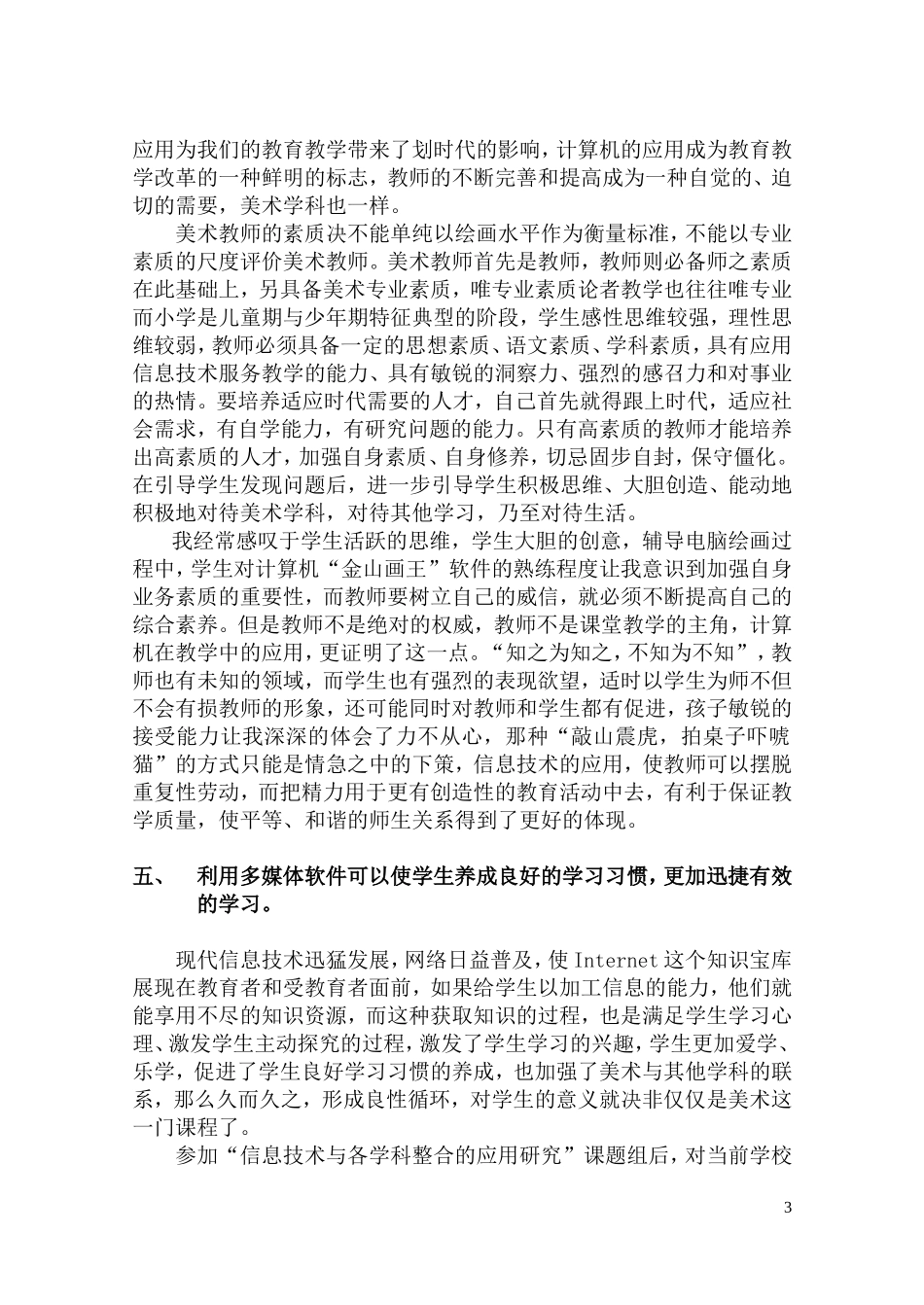 信息技术在小学美术教学中应用的几点体会_第3页