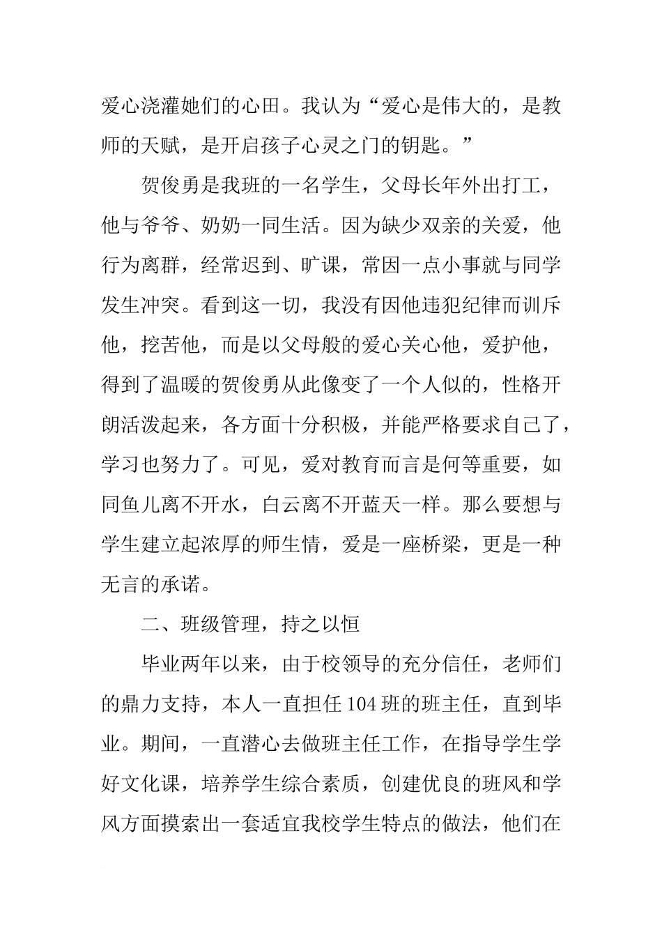 优秀教师先进事迹材料：平凡中的执著_第2页