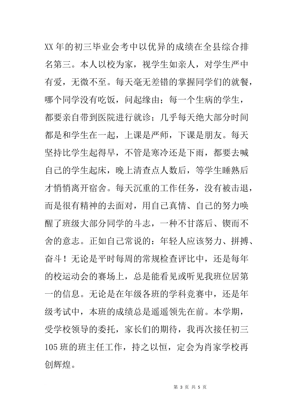 优秀教师先进事迹材料：平凡中的执著_第3页