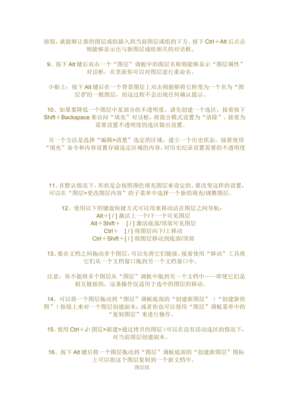 值得一看-Photoshop图层的42条技巧_第2页