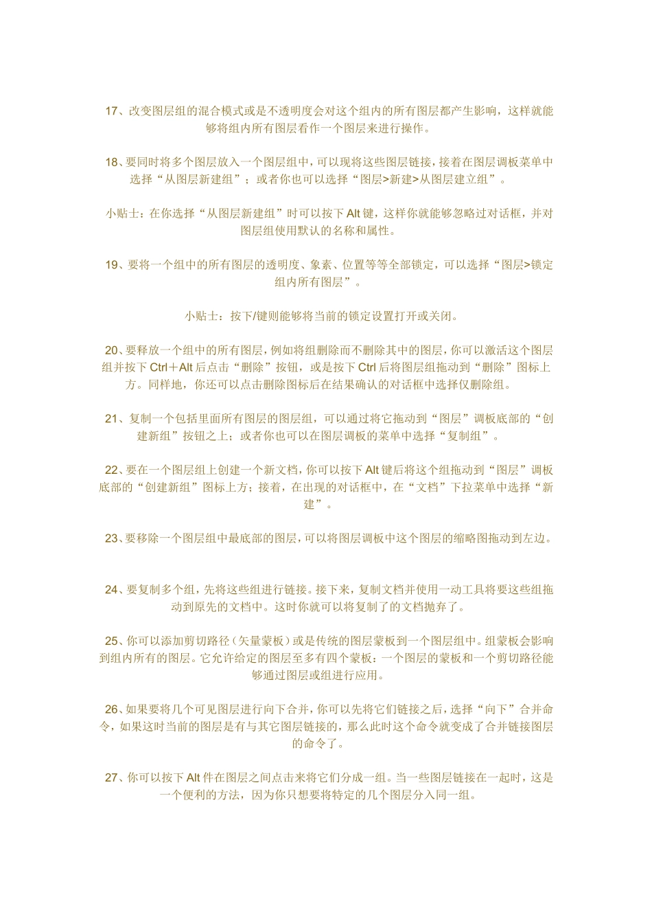 值得一看-Photoshop图层的42条技巧_第3页