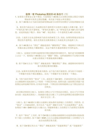 值得一看-Photoshop图层的42条技巧