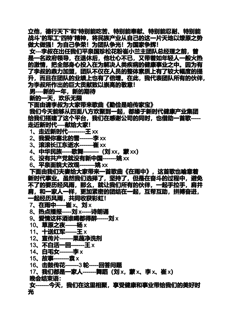 元旦联欢会主持词8人_第2页