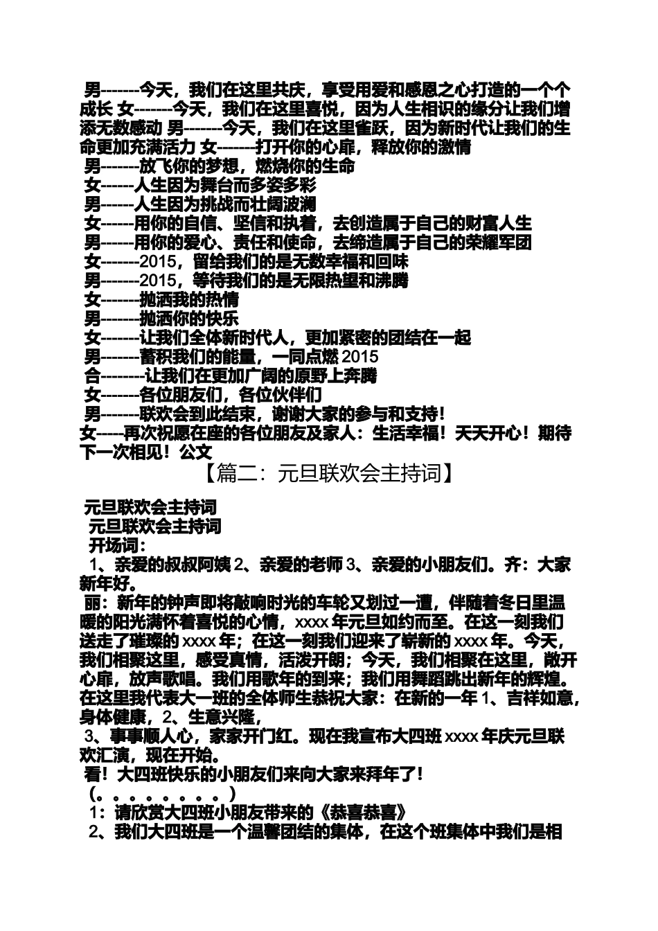 元旦联欢会主持词8人_第3页