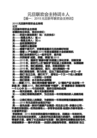 元旦联欢会主持词8人