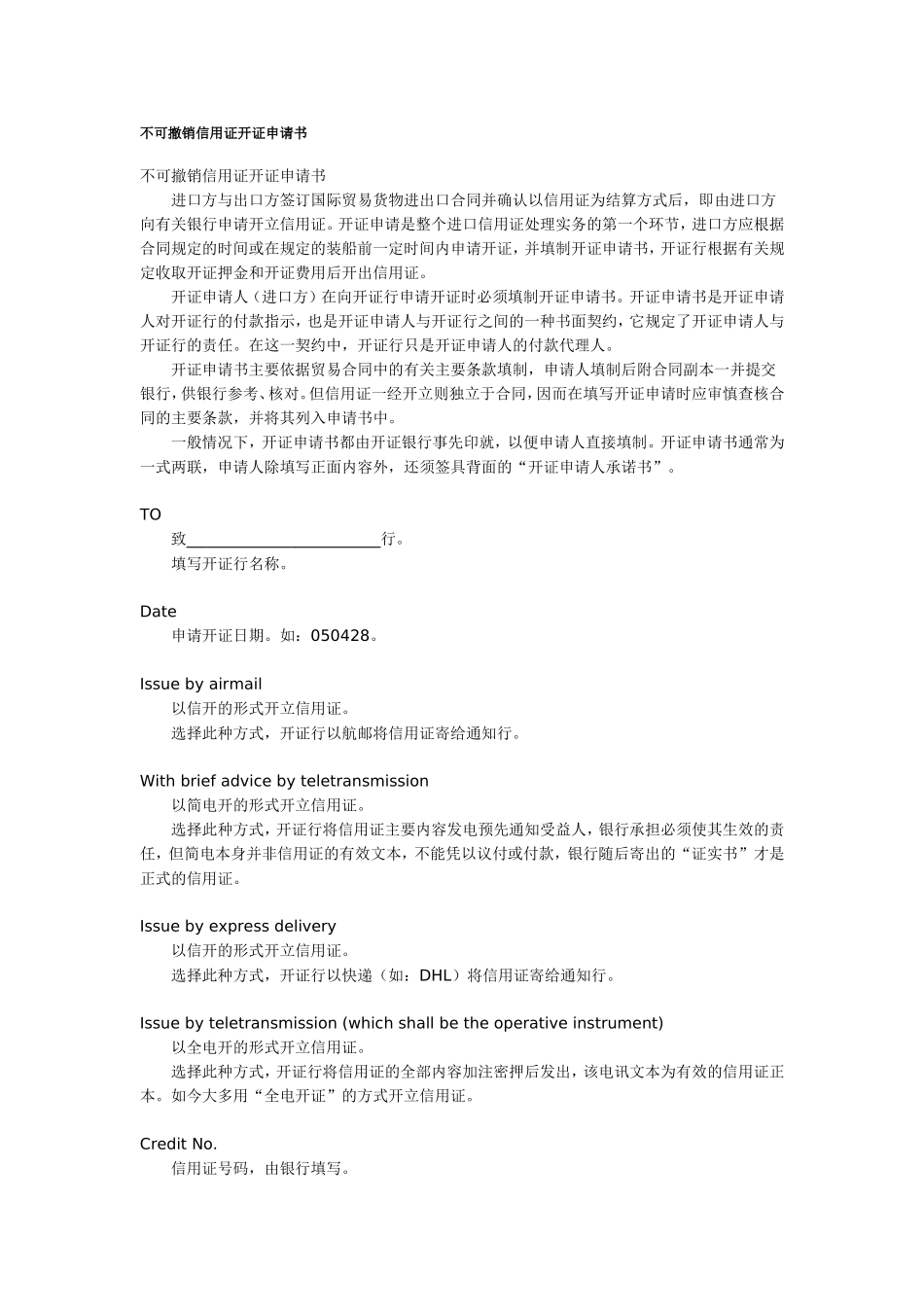 信用证开立申请书(同名2758)_第1页