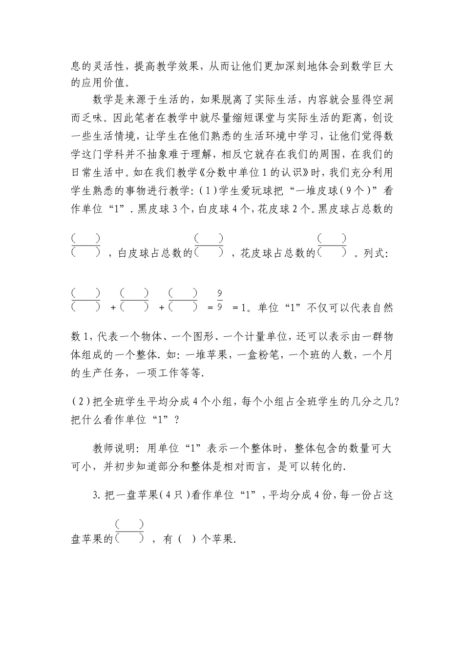 信息技术在小学数学课堂教学中的创新运用_第2页