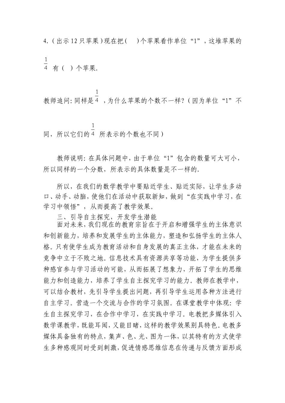 信息技术在小学数学课堂教学中的创新运用_第3页