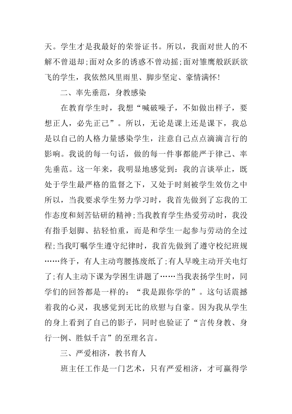 优秀教师先进事迹材料3篇_第2页
