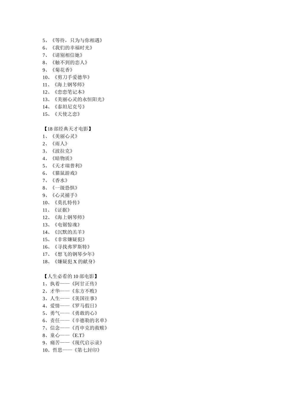 值得一看的电影_第2页