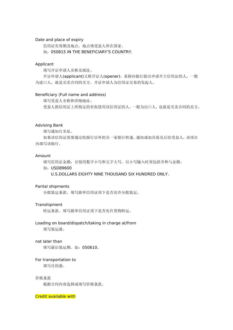 信用证开立申请书_第2页