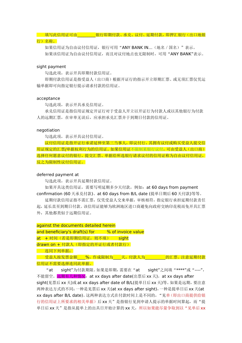 信用证开立申请书_第3页