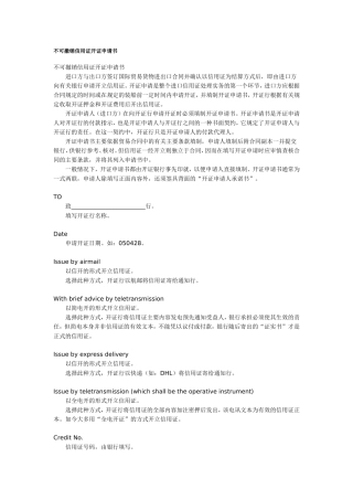 信用证开立申请书