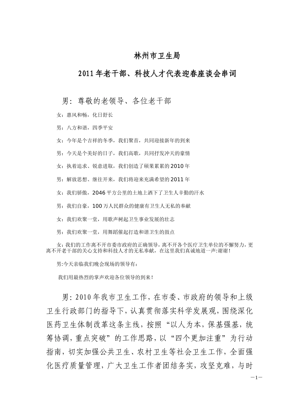 元旦联欢晚会串词_第1页