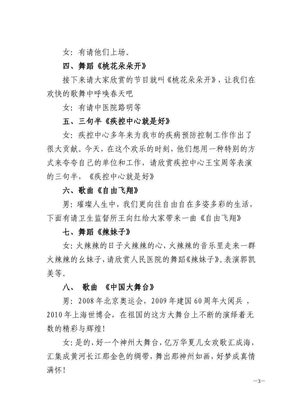 元旦联欢晚会串词_第3页