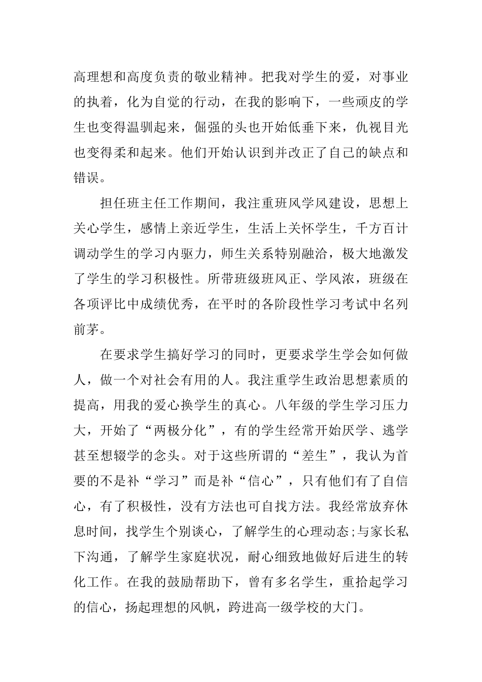 优秀教师先进事迹材料标题_第2页