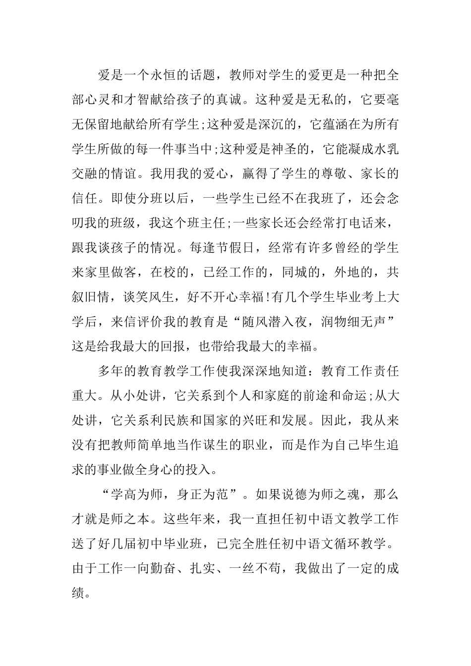 优秀教师先进事迹材料标题_第3页