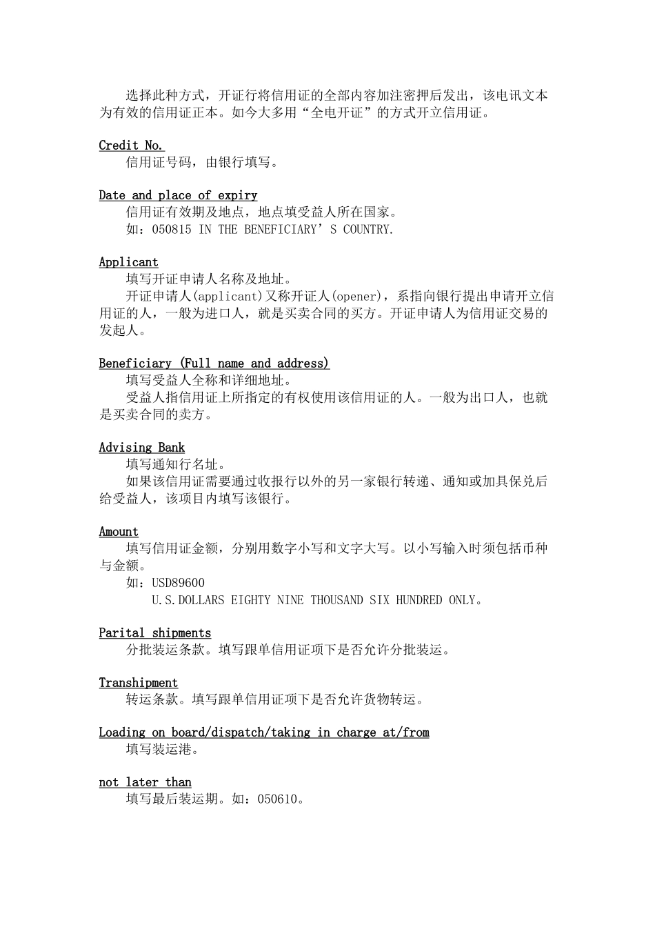 信用证开证申请书的填写_第2页