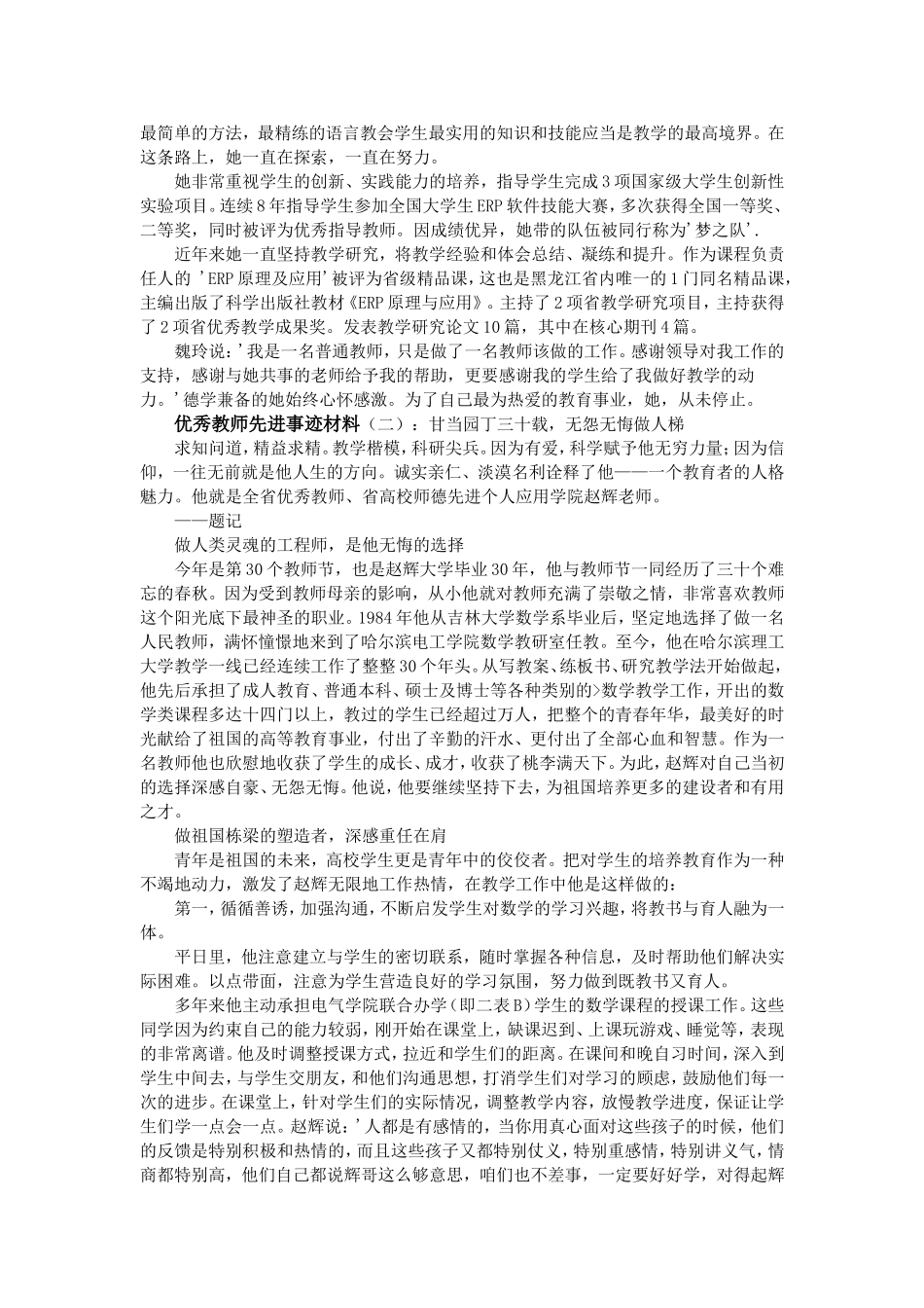 优秀教师先进事迹材料第三人称_第2页