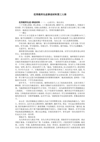 优秀教师先进事迹材料第三人称