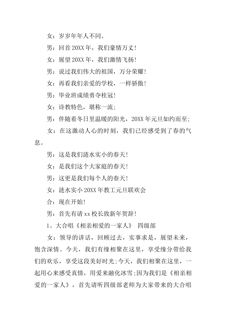 元旦联欢晚会主持词_第2页