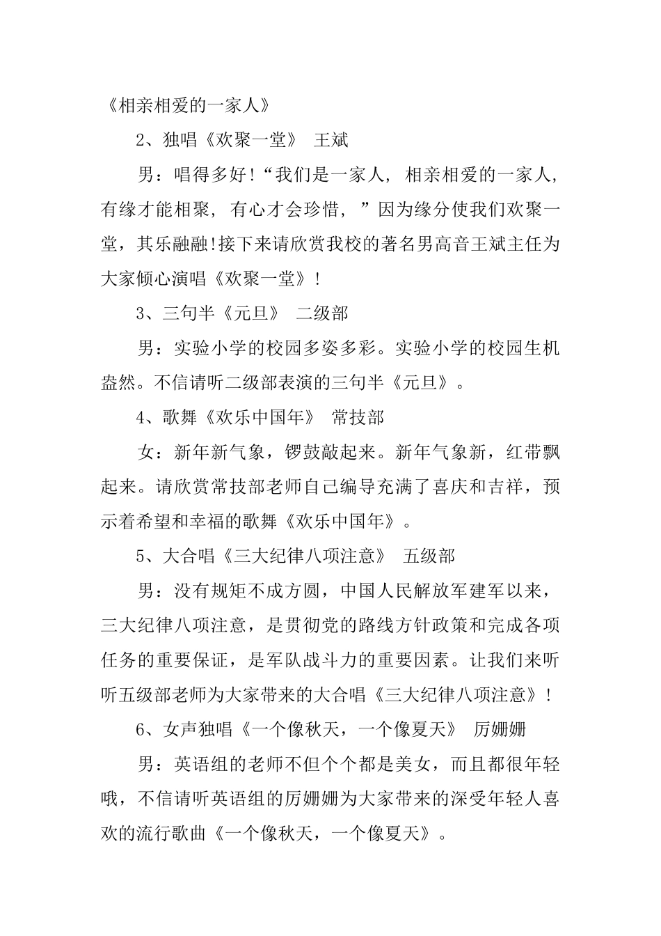 元旦联欢晚会主持词_第3页