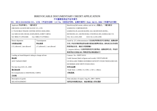 信用证开证申请书范本(注释版)