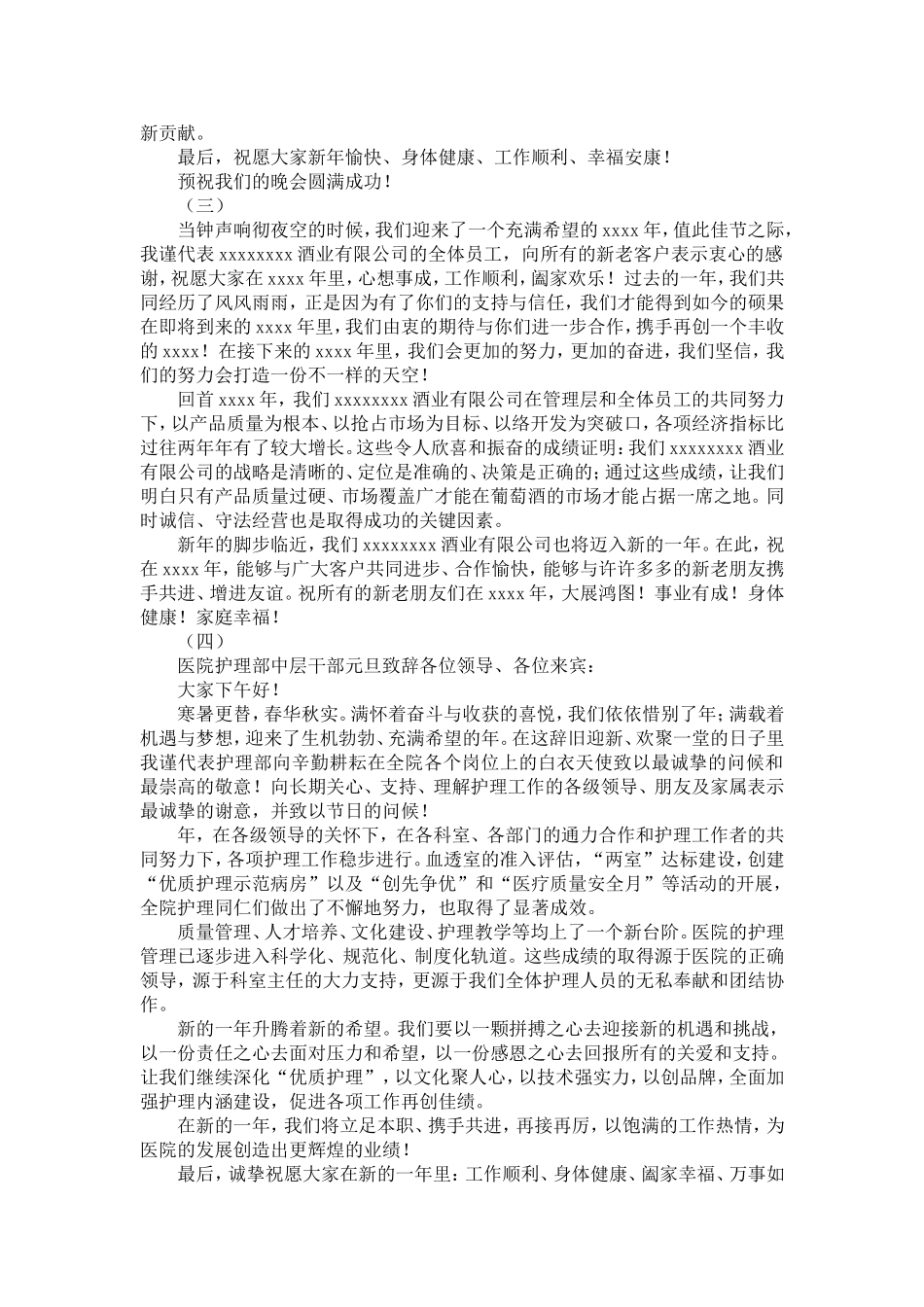 元旦领导致辞五篇-精选模板_第2页