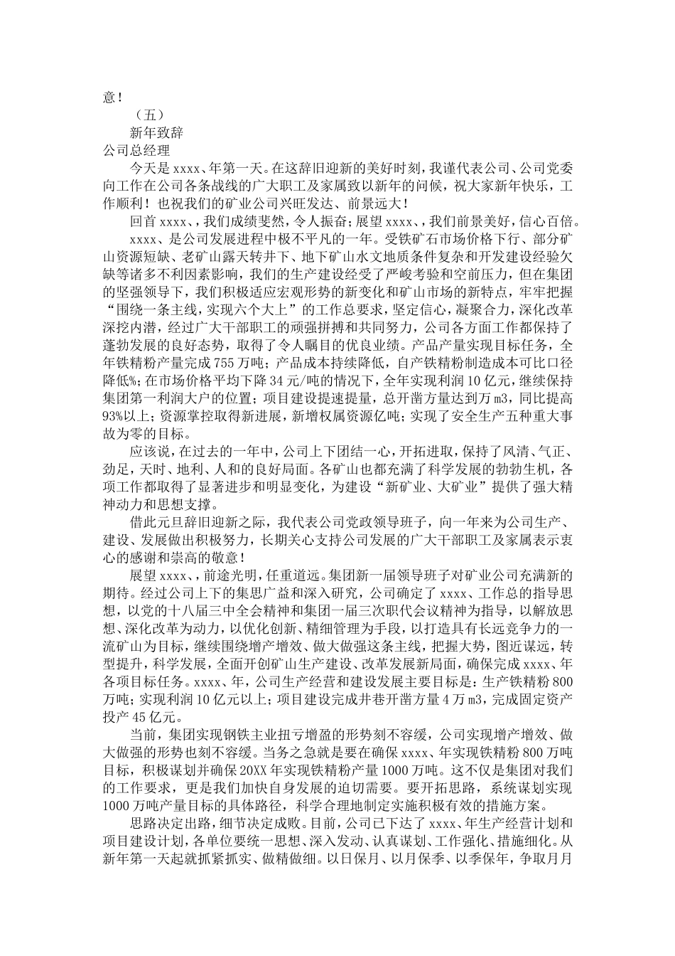 元旦领导致辞五篇-精选模板_第3页