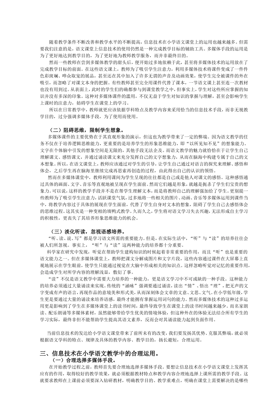 信息技术在小学语文课堂中的合理运用初探_第3页