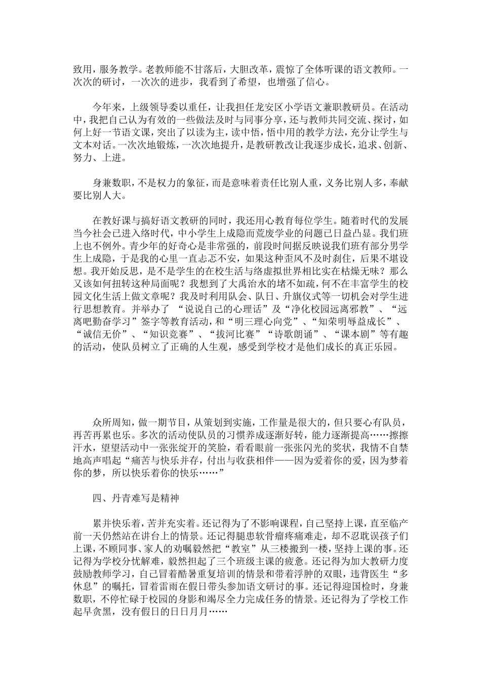 优秀教师先进事迹-青春在奉献中闪光-总结报告模板_第3页