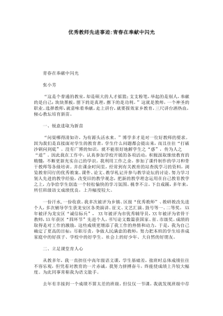 优秀教师先进事迹-青春在奉献中闪光-总结报告模板