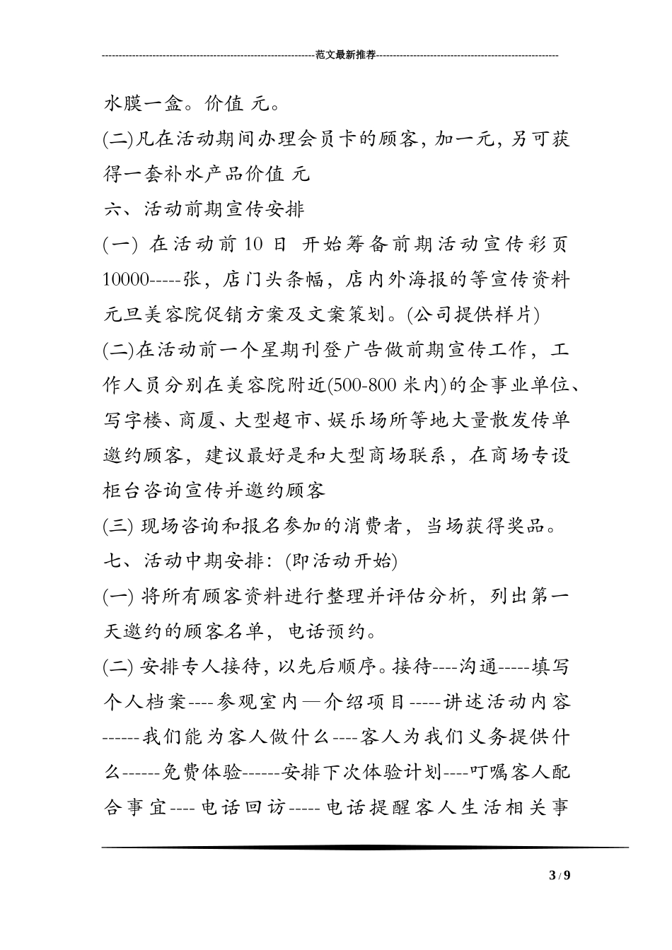 元旦美容院促销方案及文案策划_第3页