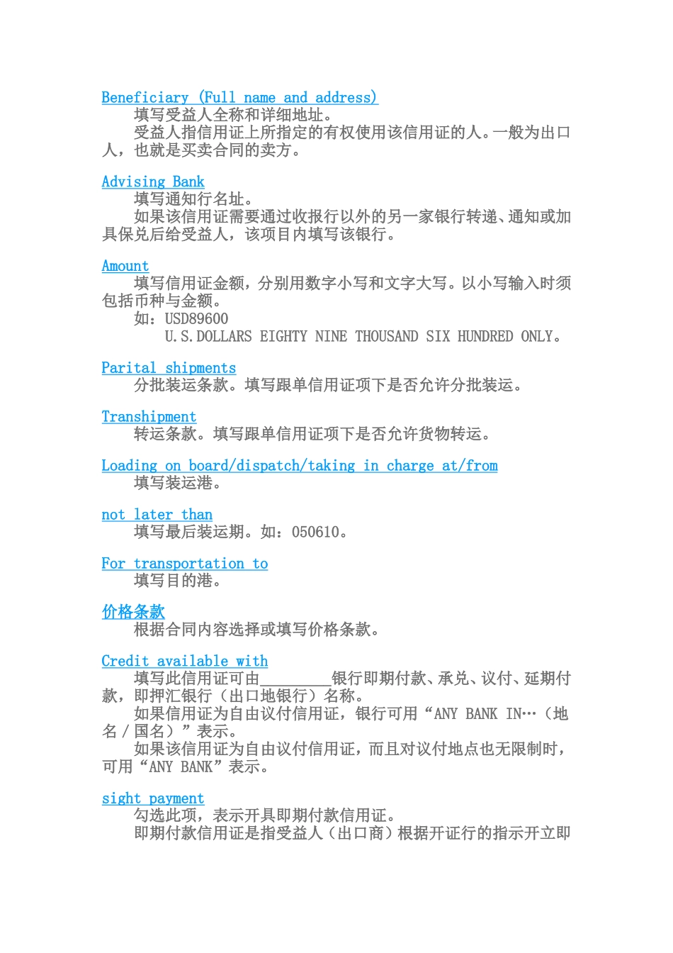 信用证开证申请书详细填写说明(同名9066)_第2页