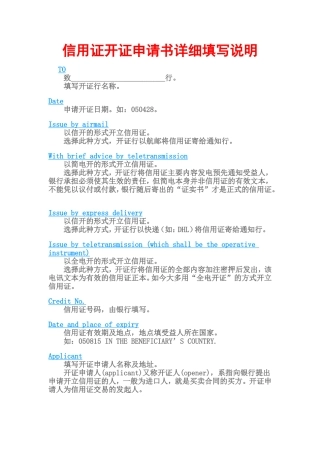 信用证开证申请书详细填写说明(同名9066)