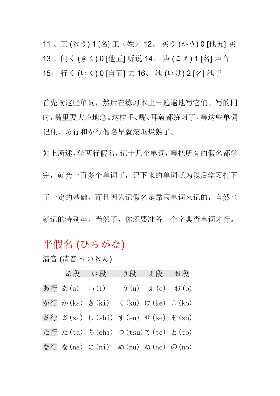 值得一看的记忆日语五十音图的方法_第2页