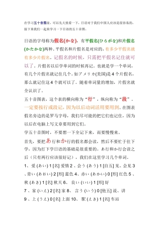 值得一看的记忆日语五十音图的方法