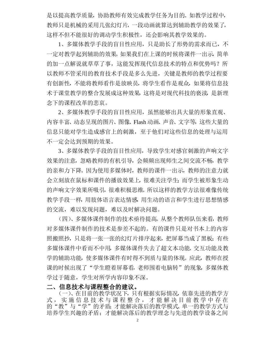 信息技术在学科教学中的应用与探究doc_第2页