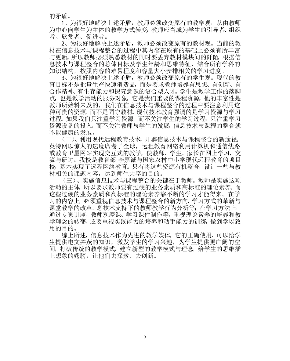 信息技术在学科教学中的应用与探究doc_第3页