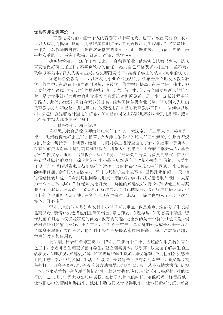 优秀教师先进事迹一_第1页