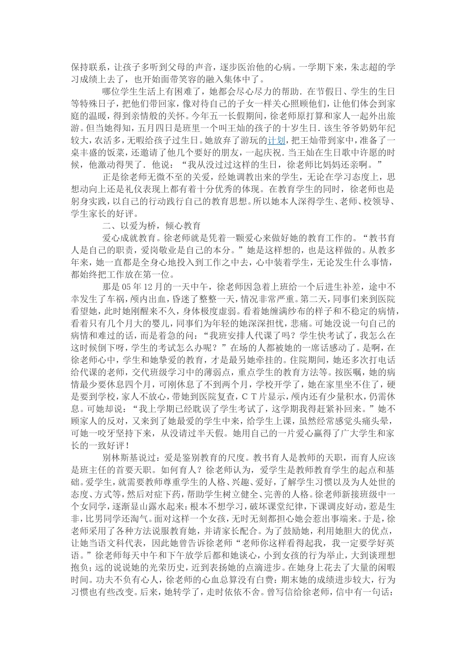 优秀教师先进事迹一_第2页