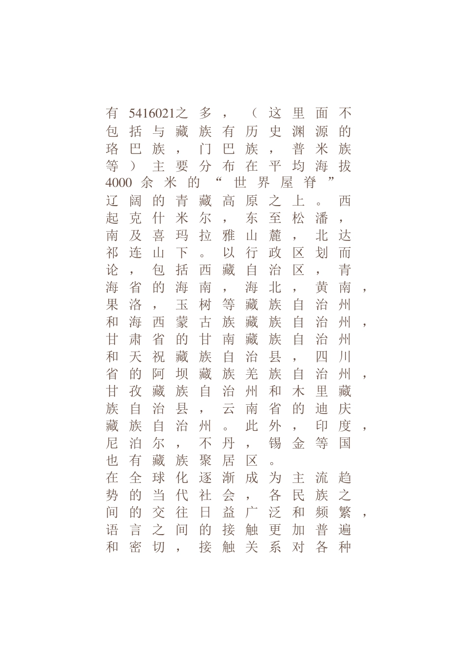 元旦尼玛---保护藏语就是发扬藏族文化_第2页
