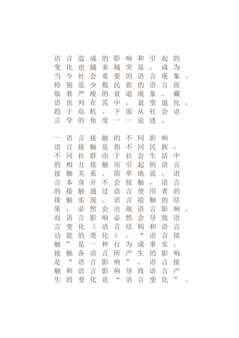 元旦尼玛---保护藏语就是发扬藏族文化_第3页