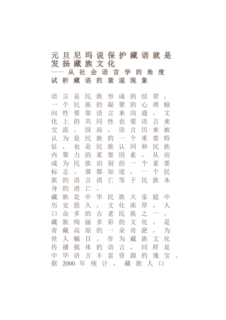 元旦尼玛---保护藏语就是发扬藏族文化